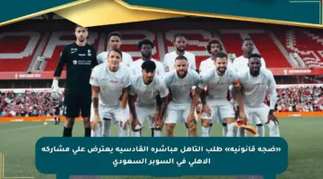 «ضجة قانونية» طلب التأهل مباشرة القادسية يعترض على مشاركة الأهلي في السوبر السعودي